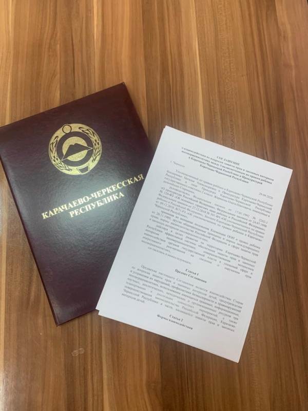 Соглашение в интересах детей