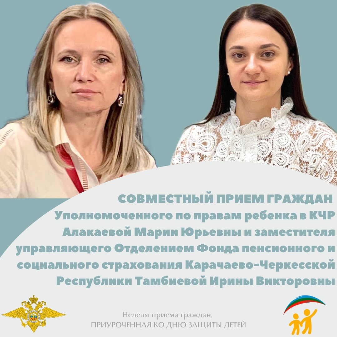 Совместный прием граждан с представителем фонда пенсионного и социального страхования РФ по КЧР