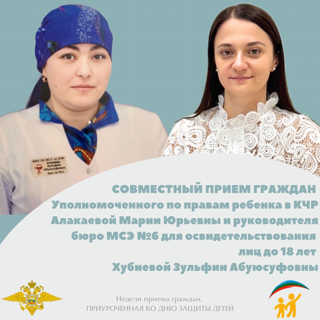 Совместный прием граждан с представителем бюро МСЭ Nº6 для освидетельствования лиц в возрасте до 18 лет