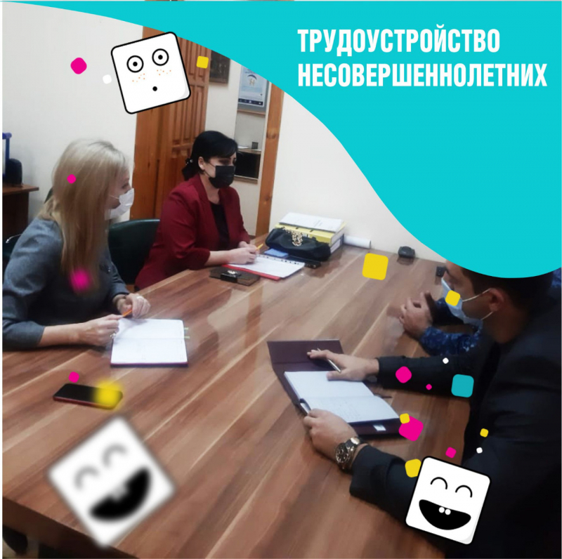 Трудоустройство несовершеннолетних