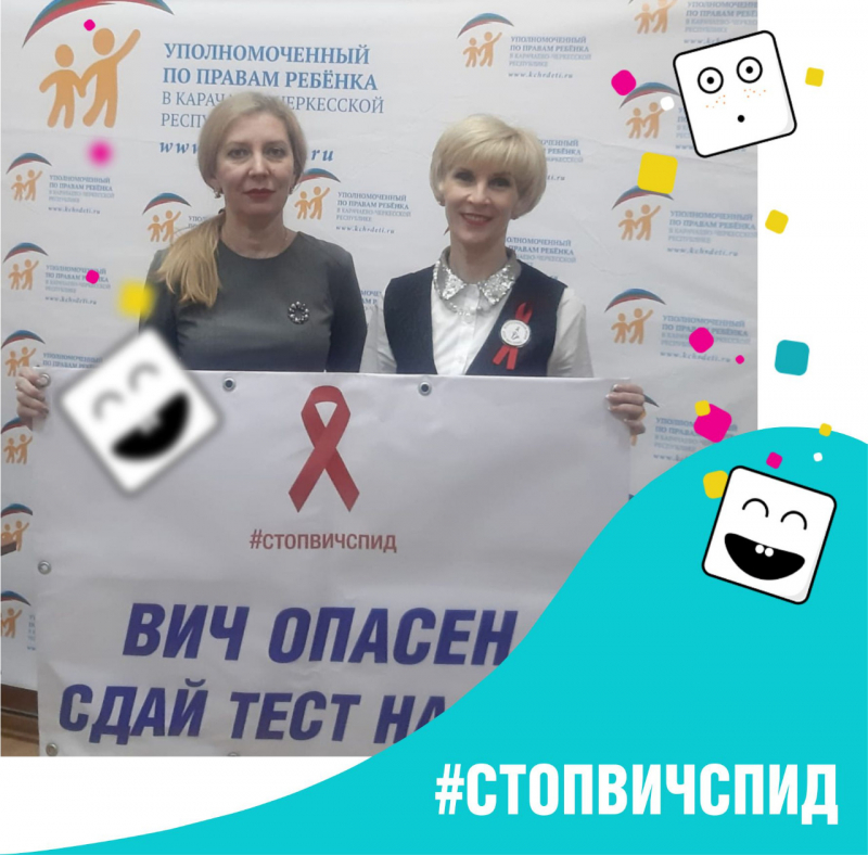 Всемирный день борьбы со спидом