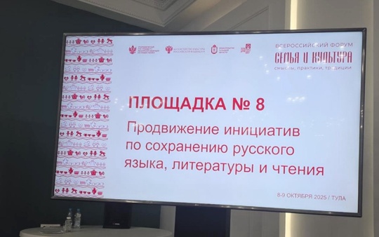 Всероссийский форум «Семья и культура: смыслы, практики, традиции»