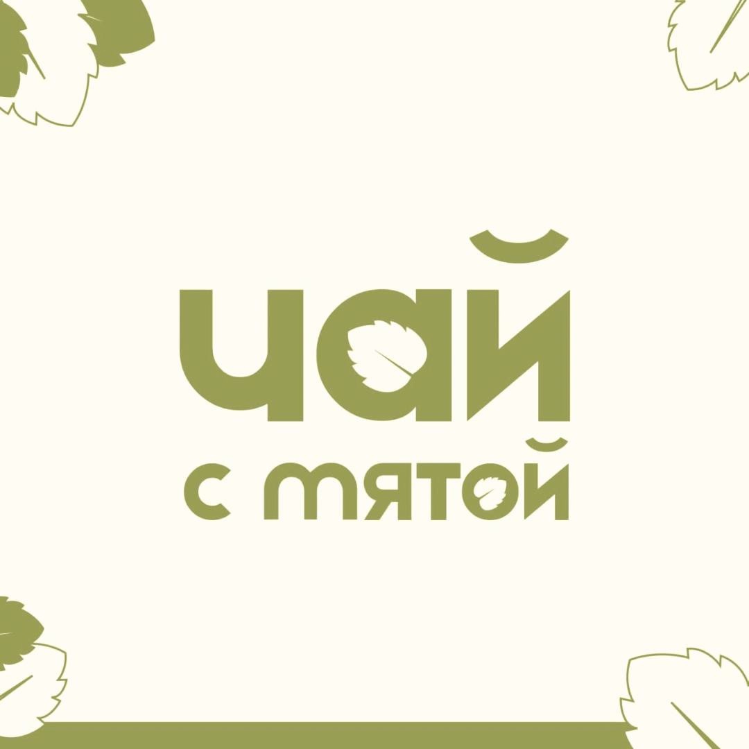 Канал «Чай с мятой». 