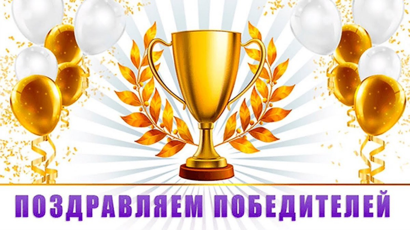 Поздравляем победителей регионального этапа Международного конкурса «Письмо солдату. Победа без границ»
