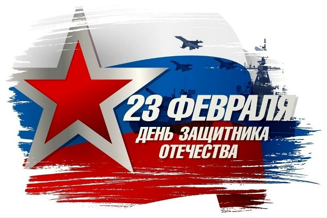 Днём защитника Отечества!