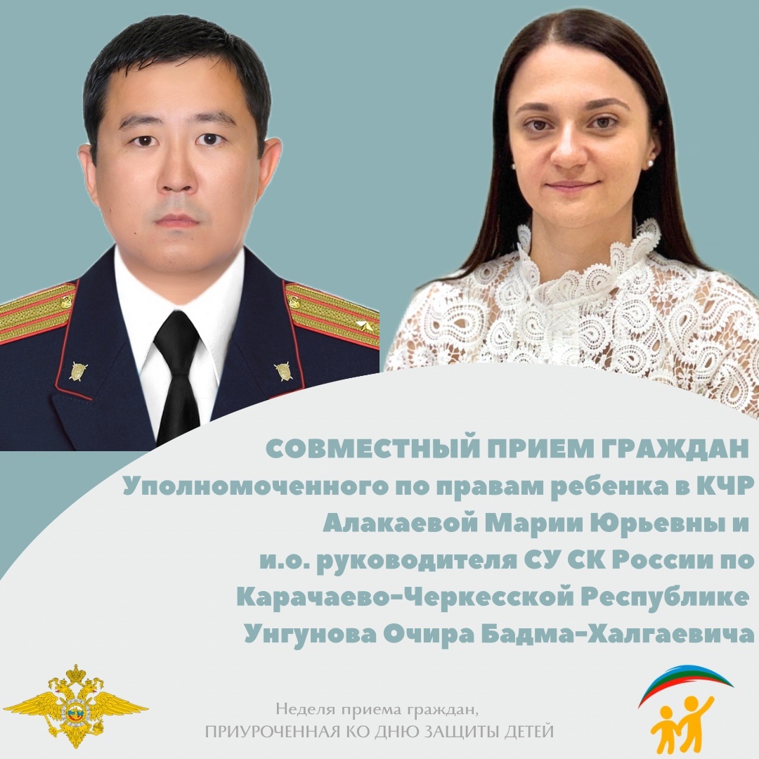 Совместный прием граждан с представителем СК РФ по КЧР.