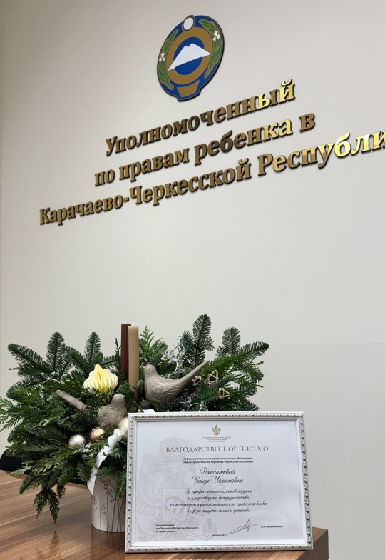 Вручение благодарственного письма.