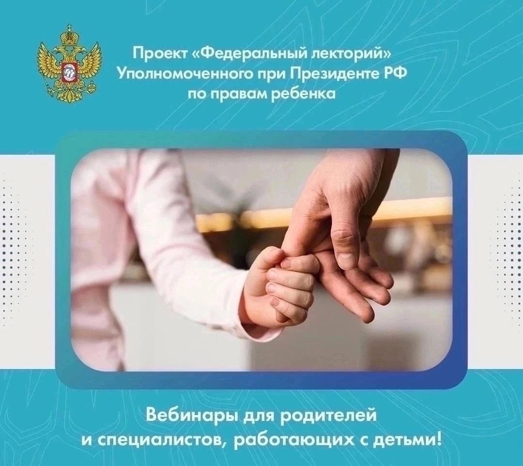 Федеральный лекторий 