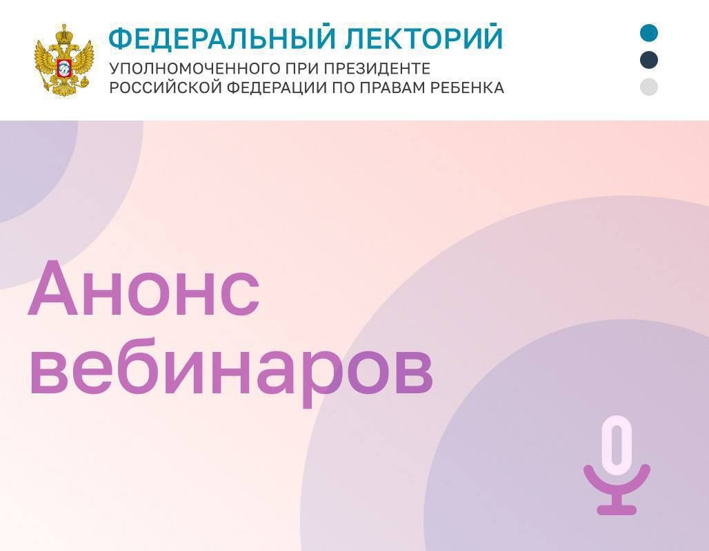 Анонс вебинаров. 25-28 февраля