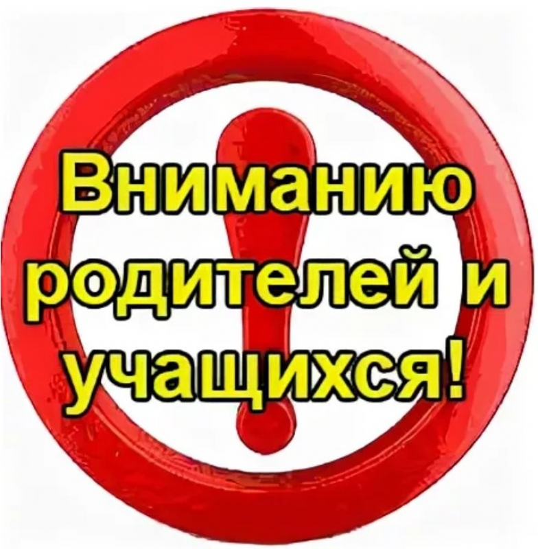 Уважаемые учащиеся и родители!