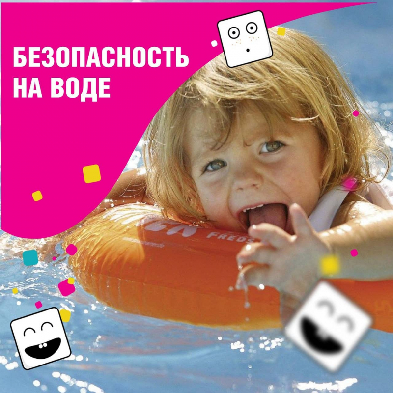 Безопасное поведение на воде