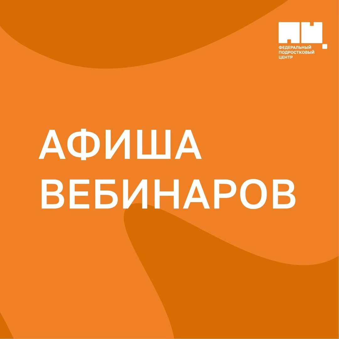 Анонс вебинаров.