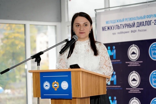 Молодежный региональный форум «Межкультурный диалог - 2025»